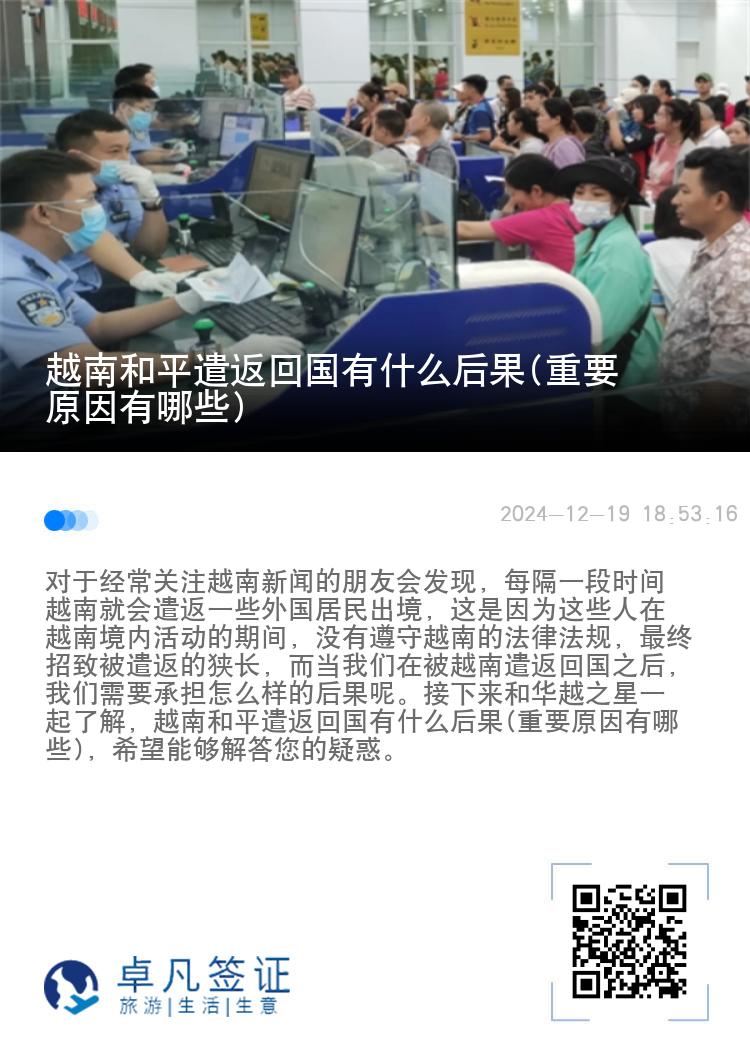 越南和平遣返回国有什么后果(重要原因有哪些)