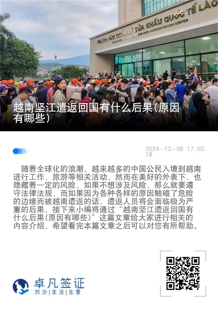 越南坚江遣返回国有什么后果(原因有哪些)